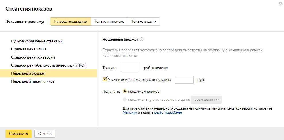 Недельный бюджет